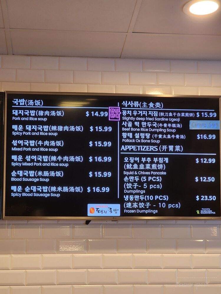 Busan DaeJee Gukbap - Duluth, GA menu_pic