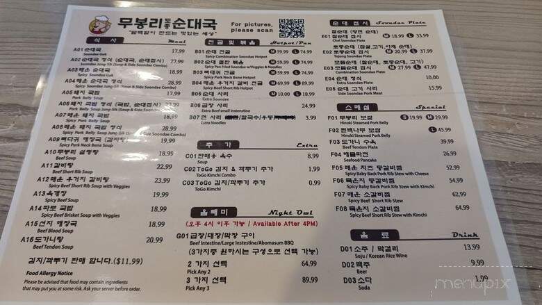 Moobongri Irvine Barranca - Irvine, CA menu_pic