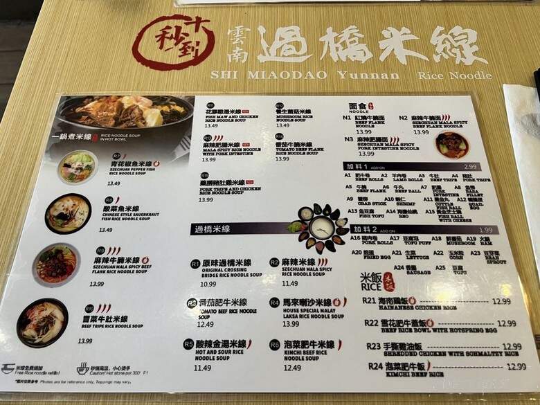Shi Miaodao Yunnan Rice Noodle - Toronto, ON menu_pic