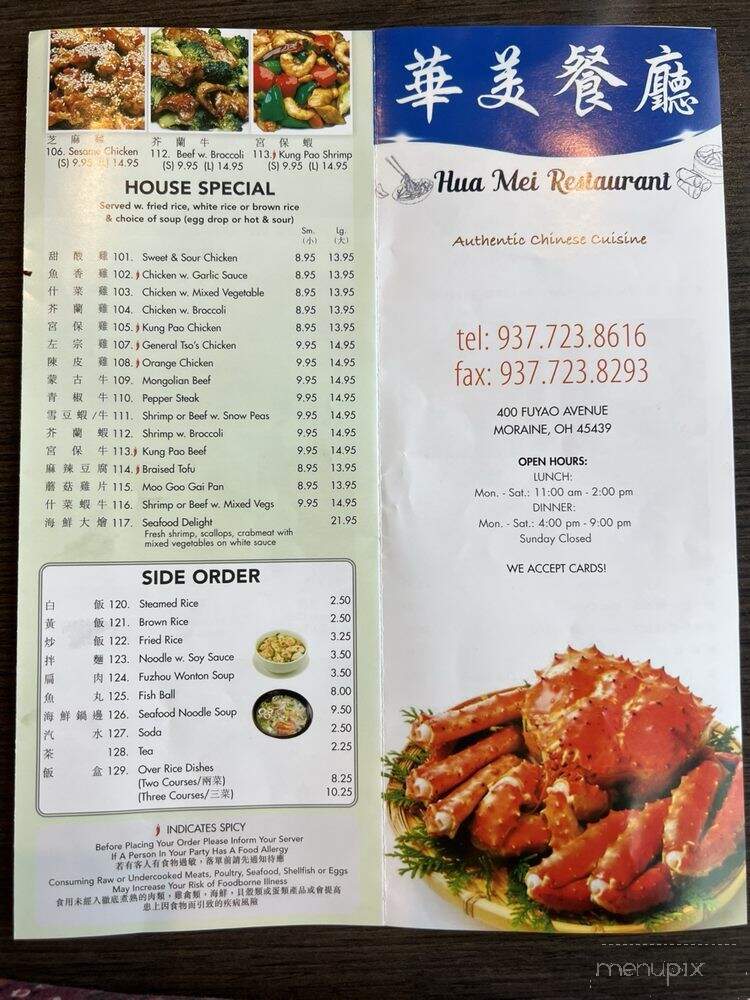 Hua Mei Restaurant - Moraine, OH menu_pic