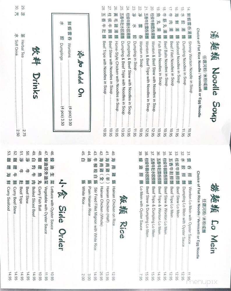 Congee & Noodles House - Monterey Park, CA menu_pic
