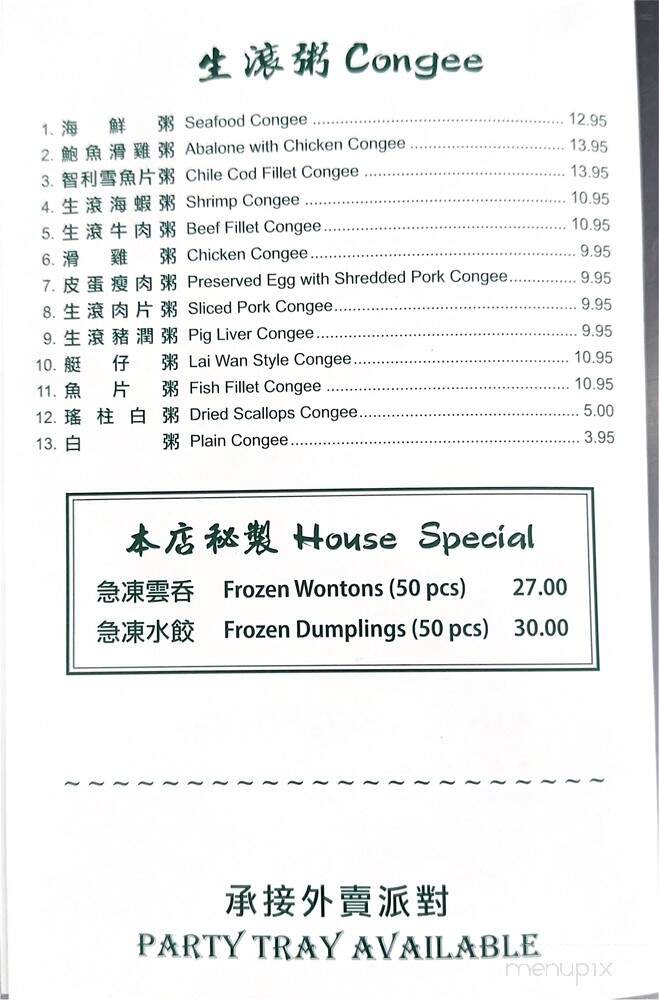 Congee & Noodles House - Monterey Park, CA menu_pic