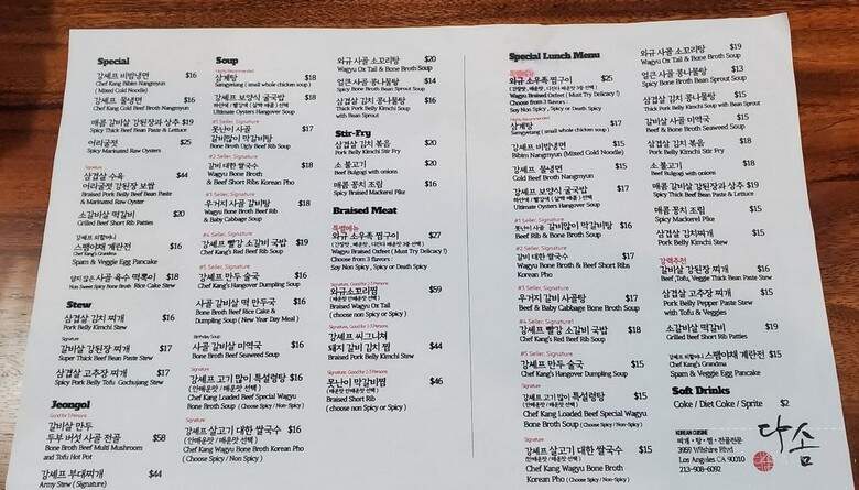 Dasom By Chef Kang - Los Angeles, CA menu_pic