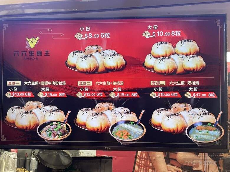Pan Bao 66 - Queens, NY menu_pic