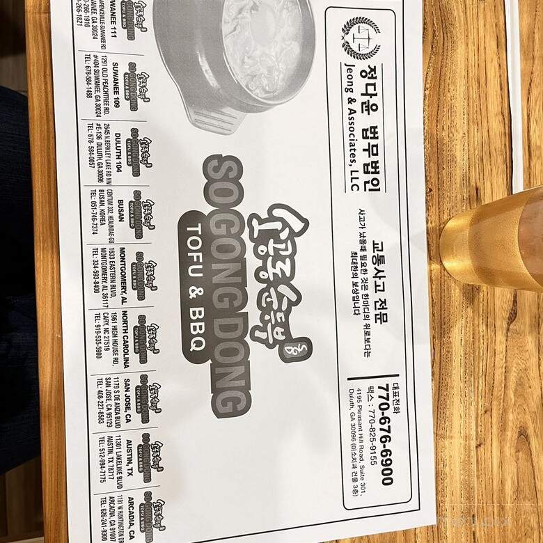 So Gong Dong Tofu & BBQ - Suwanee, GA menu_pic