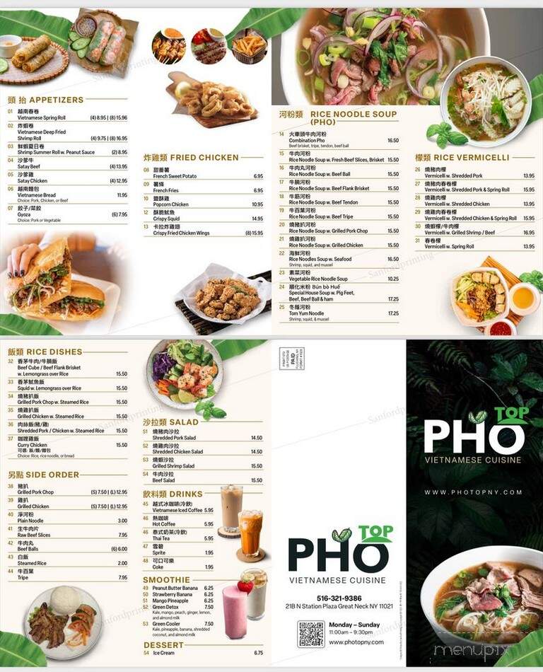 Pho Top - Great Neck, NY menu_pic