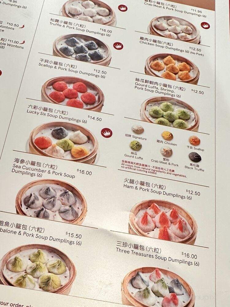 Nan Xiang Xiao Long Bao - New York, NY menu_pic