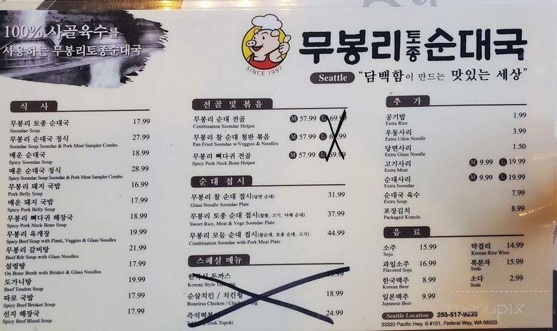 Moobongri Soondae - Federal Way, WA