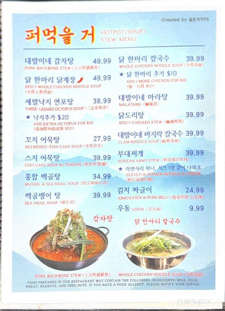 Daebal House 2 - Duluth, GA menu_pic