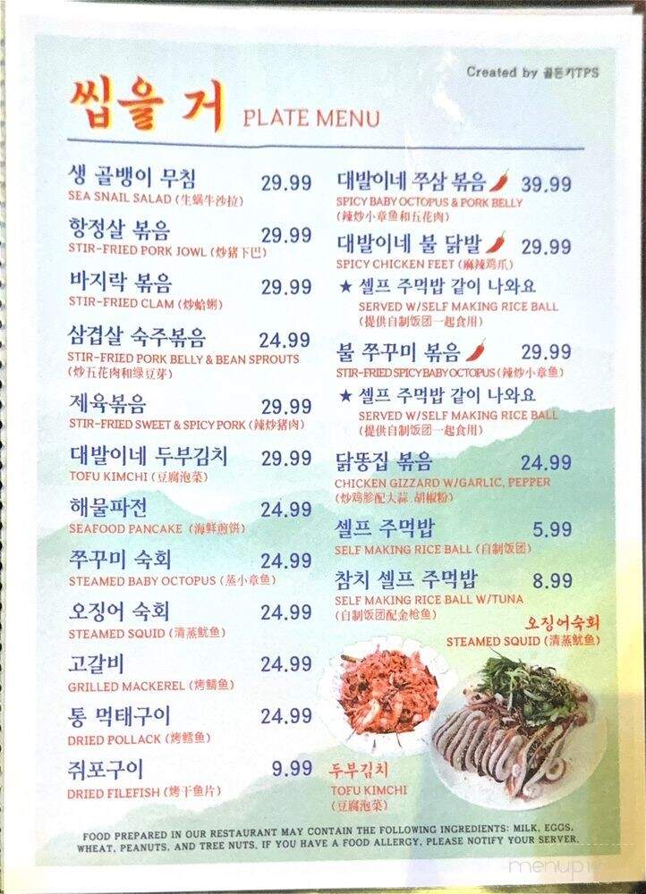 Daebal House 2 - Duluth, GA menu_pic
