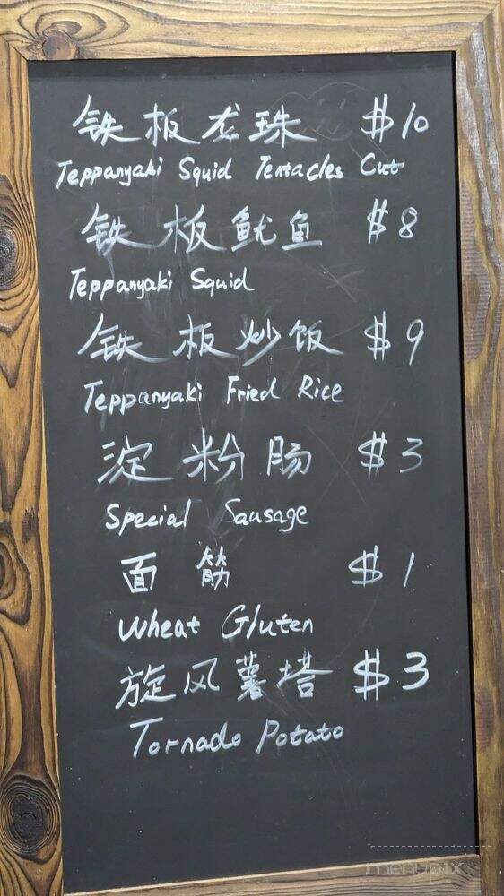 Senmo Deep Fried Skewers - San Gabriel, CA menu_pic