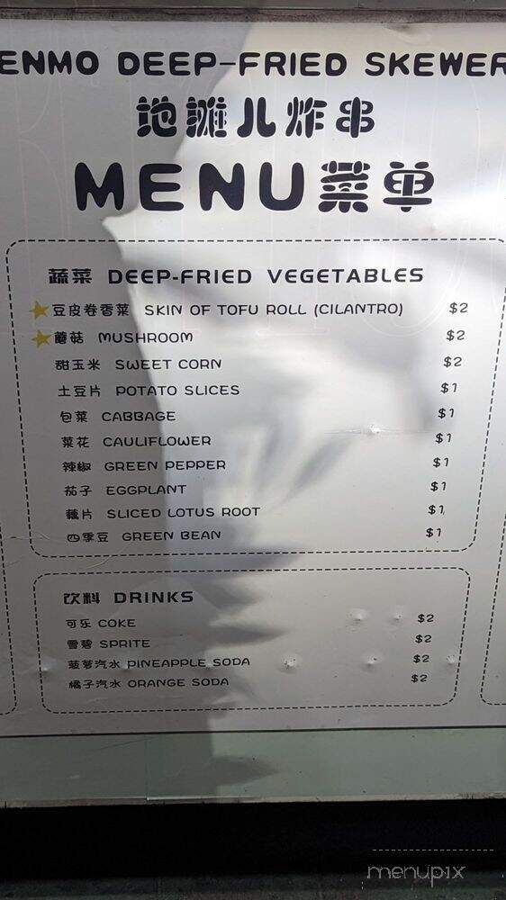 Senmo Deep Fried Skewers - San Gabriel, CA menu_pic