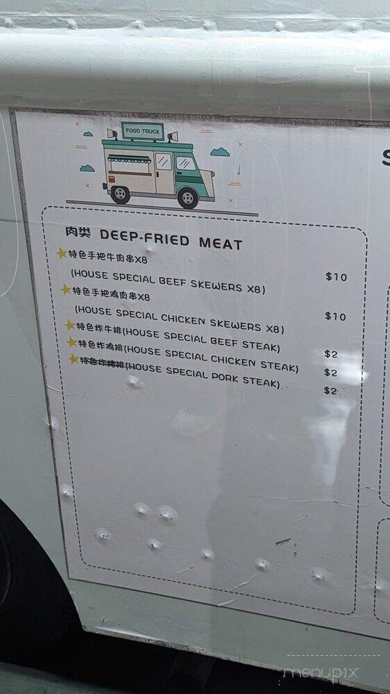 Senmo Deep Fried Skewers - San Gabriel, CA menu_pic
