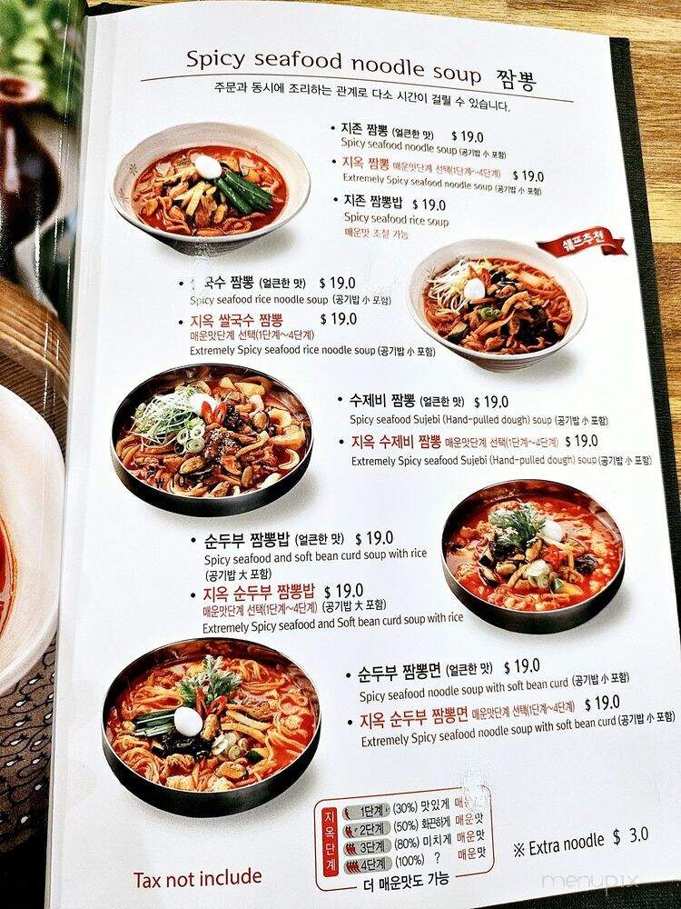 Jjamppong Zizon - Los Angeles, CA menu_pic