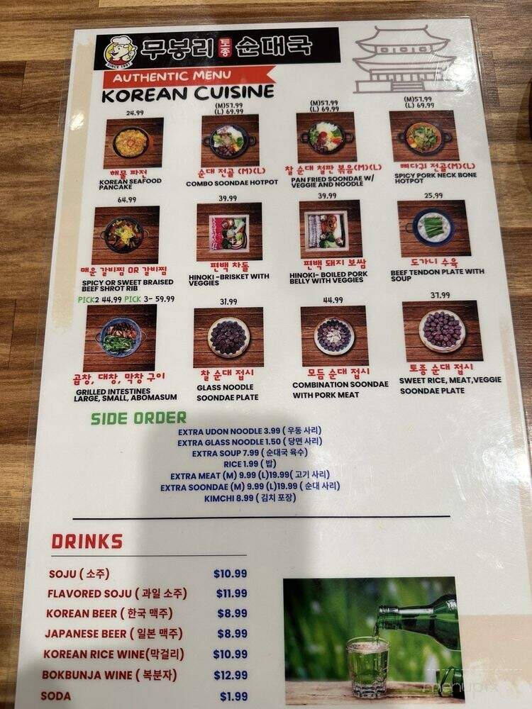 Moobongri Soondae - Cerritos, CA menu_pic