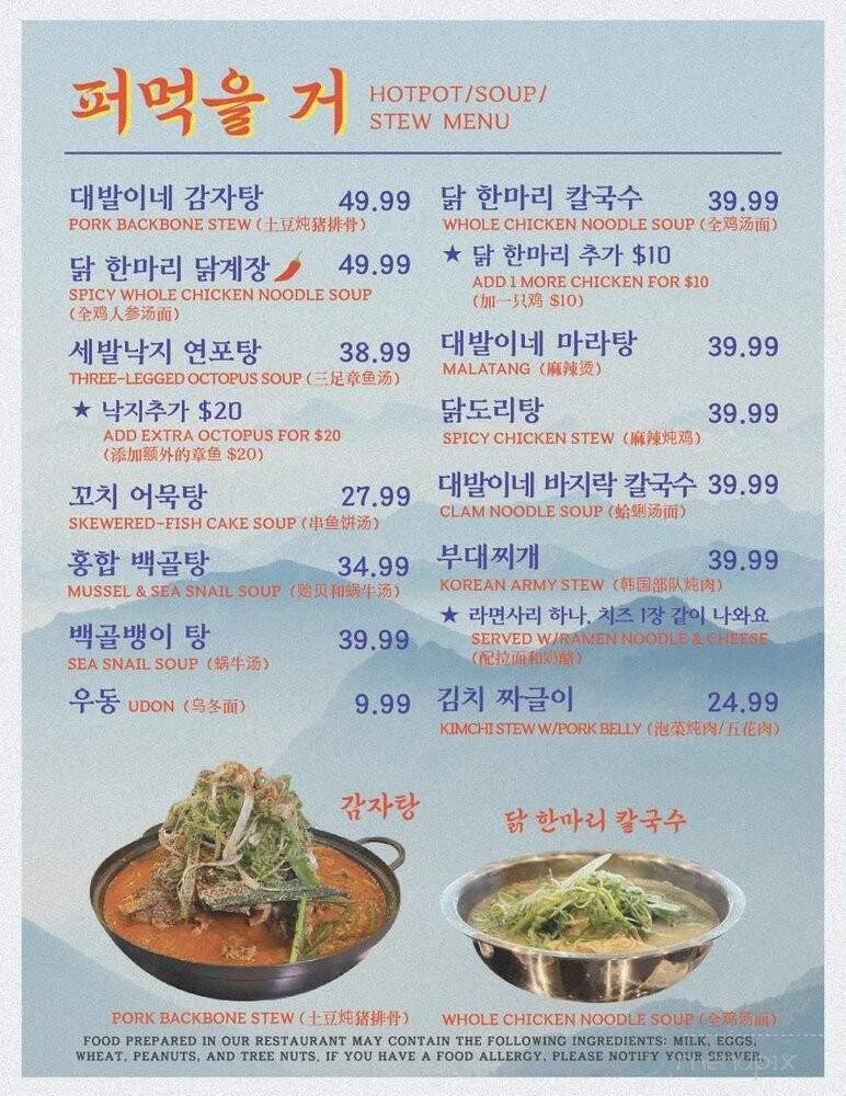 Daebal House3 - Centreville, VA menu_pic