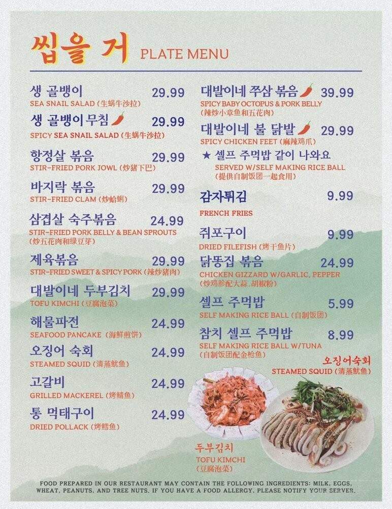 Daebal House3 - Centreville, VA menu_pic