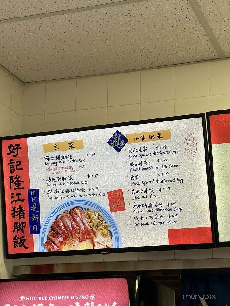 Hou Kee Chinese Bistro - Markham, ON menu_pic