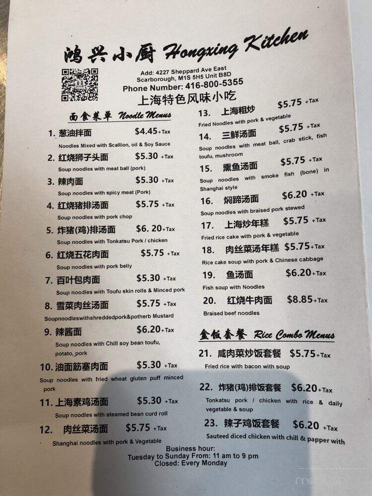 Hongxing Kitchen - Toronto, ON menu_pic