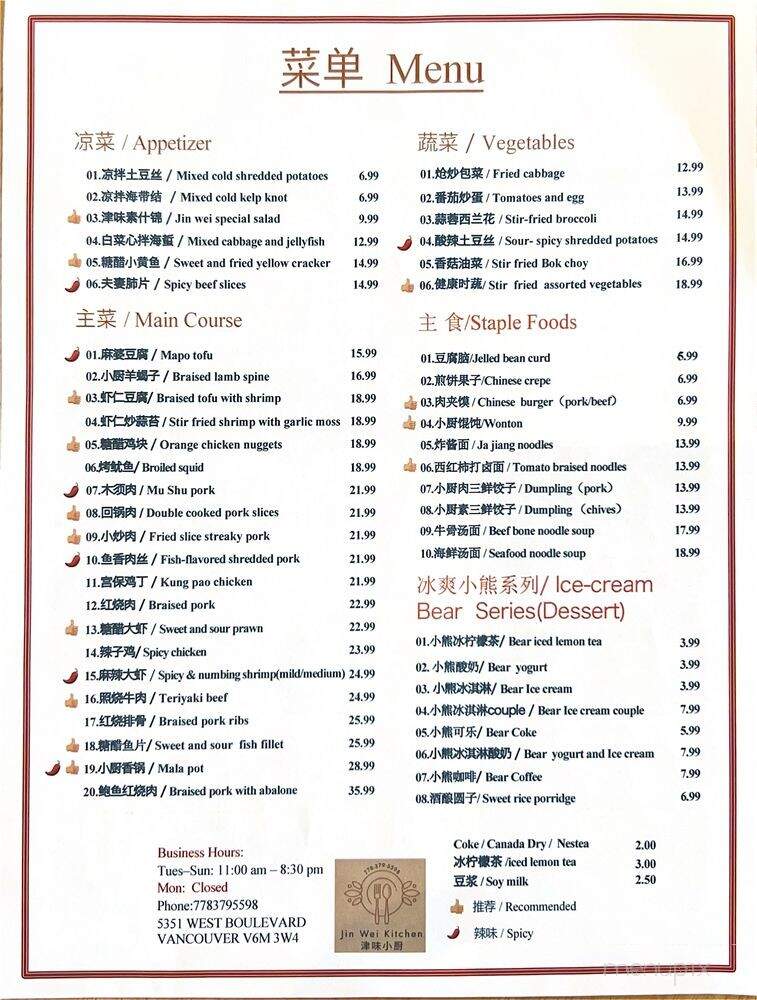 Jin Wei Kitchen - Vancouver, BC menu_pic