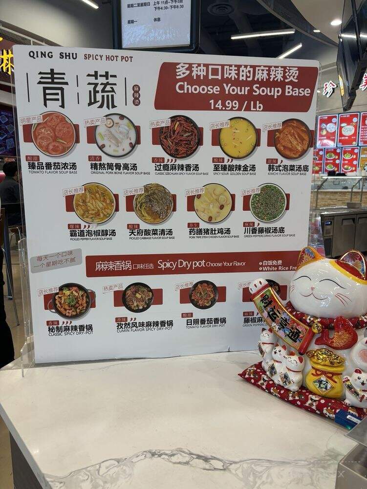Qing Shu Malatang & Nai Brother Fish - Cupertino, CA menu_pic