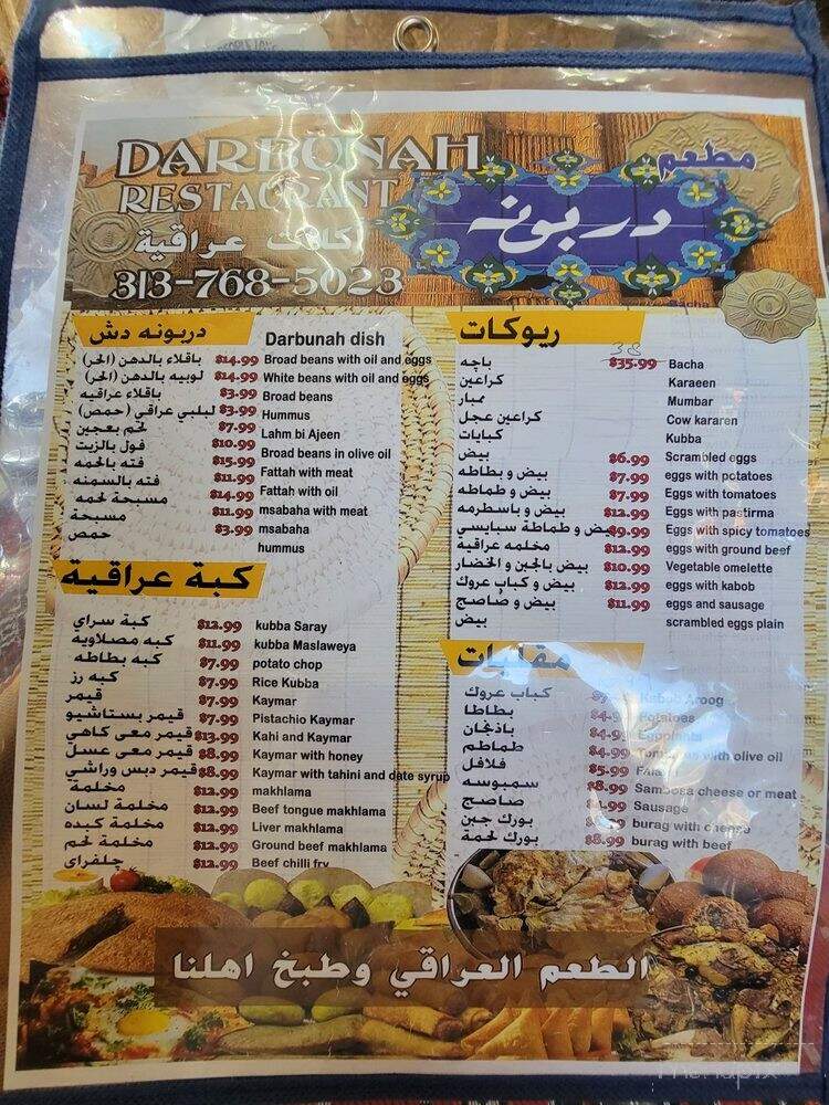 Darbunah - Dearborn, MI menu_pic
