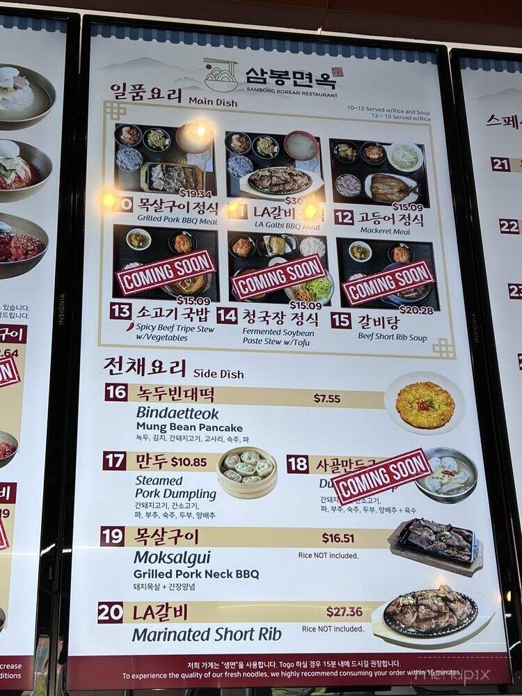 Sambong Korean Restaurant - Troy, MI menu_pic