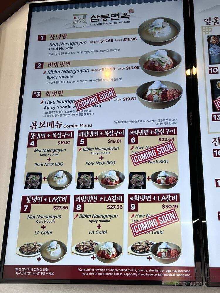 Sambong Korean Restaurant - Troy, MI menu_pic