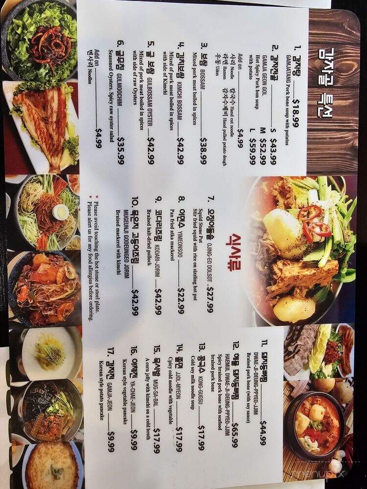 Gamjagol - Buena Park, CA menu_pic