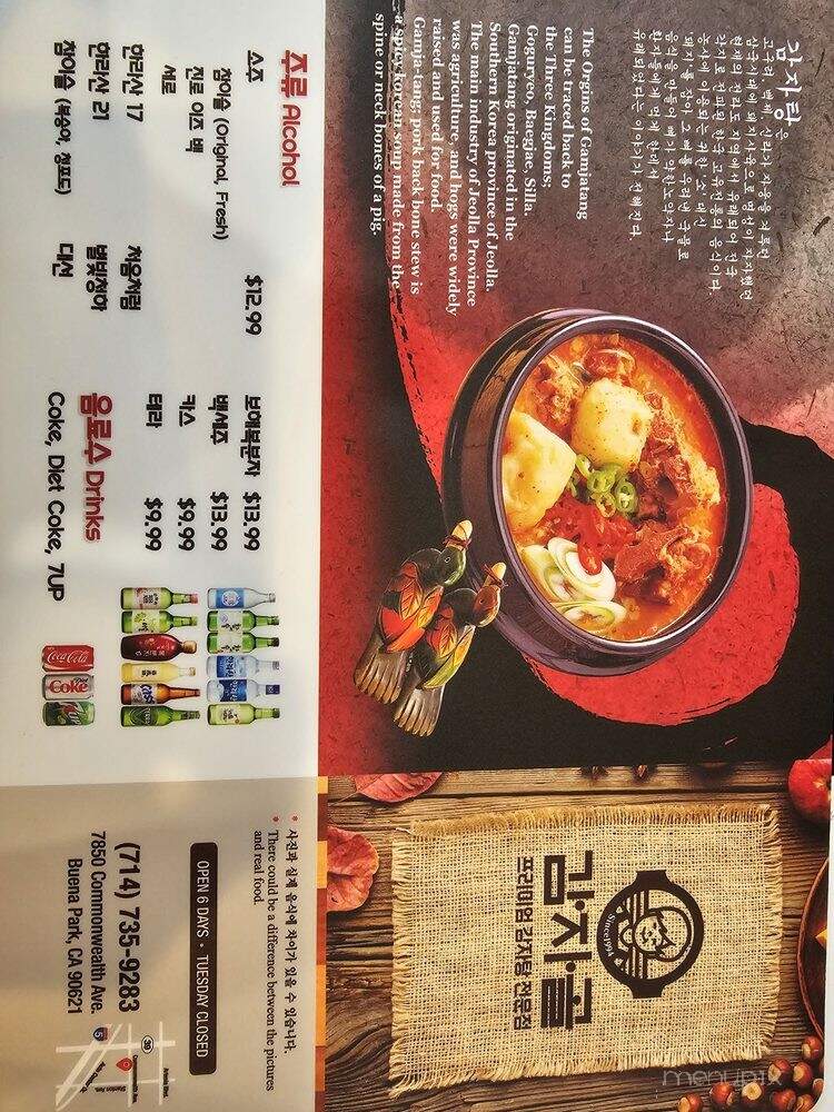 Gamjagol - Buena Park, CA menu_pic