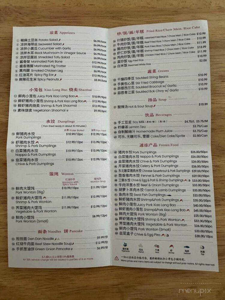 Sunny Dumpling House - Walnut, CA menu_pic