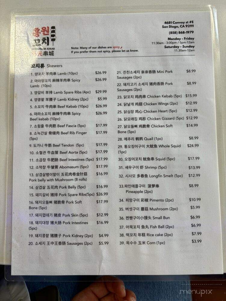 Hongyuan Kebab - San Diego, CA menu_pic