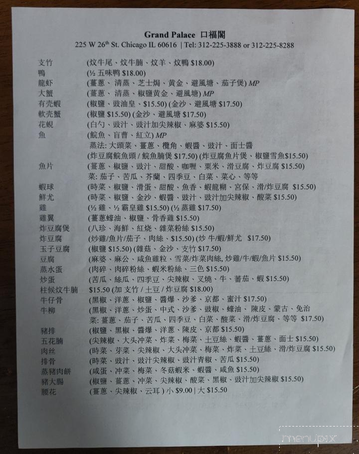 Grand Palace - Chicago, IL menu_pic