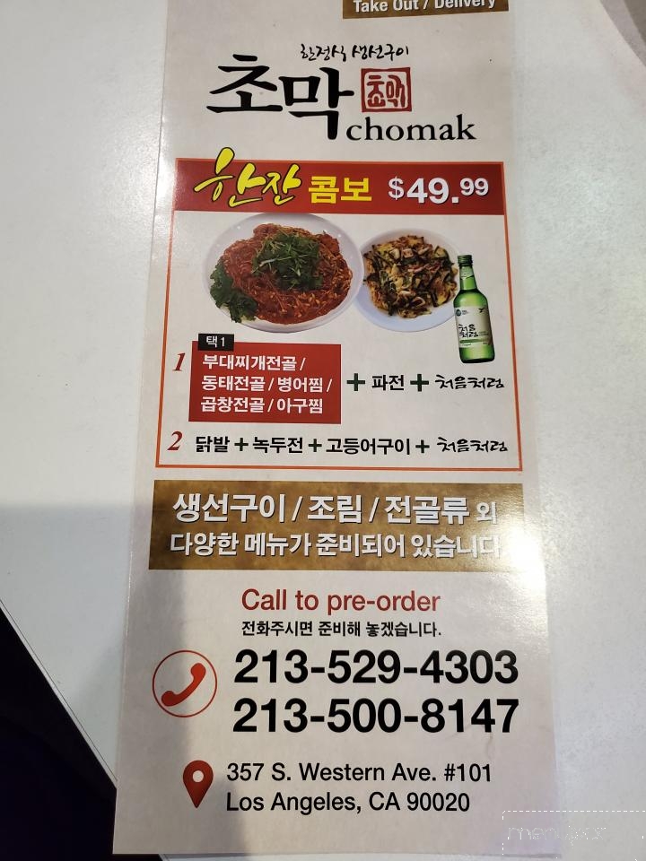 Cho Mak - Los Angeles, CA menu_pic