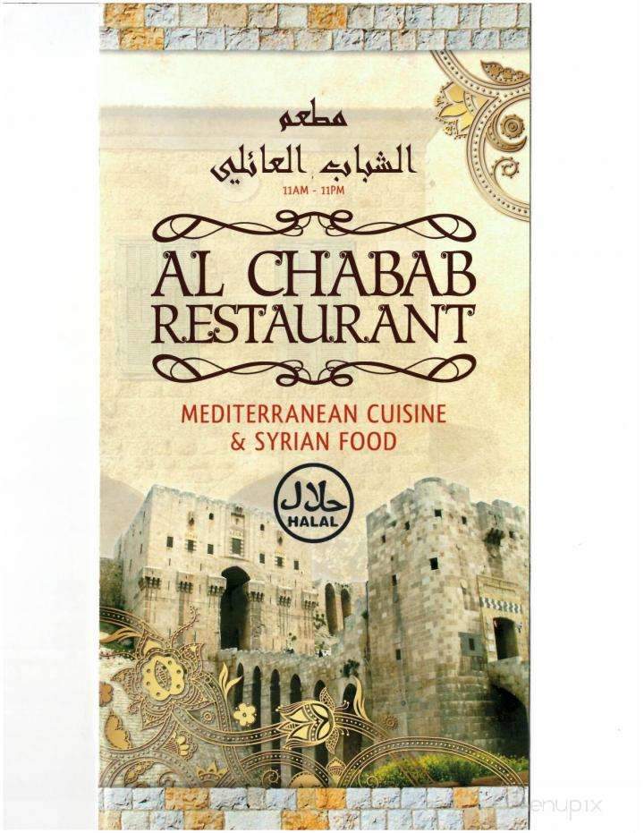 Al Chabab Restaurant - Dearborn, MI