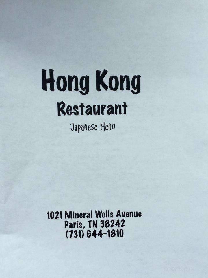 Hong Kong Restaurant - Paris, TN