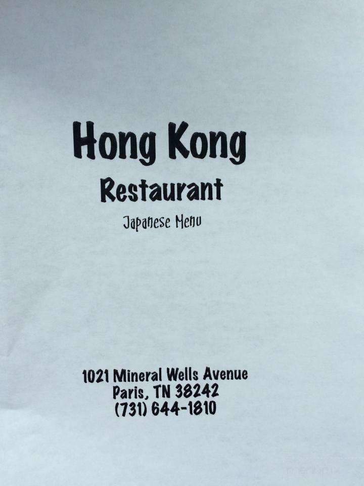 Hong Kong Restaurant - Paris, TN menu_pic