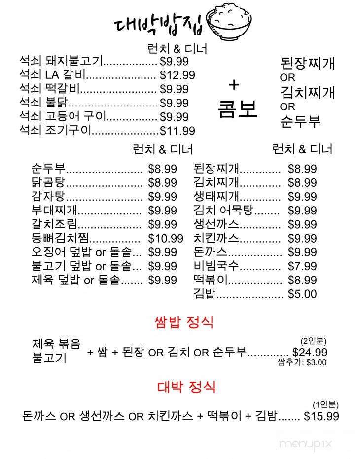 Dae Bak Bap Jip - Palisades Park, NJ menu_pic