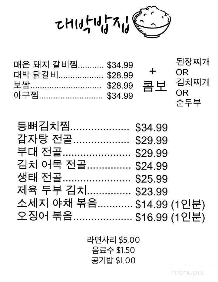 Dae Bak Bap Jip - Palisades Park, NJ menu_pic