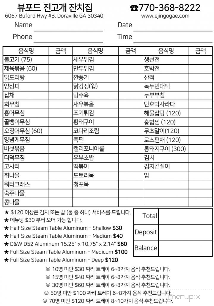 Jin Gogae Catering Corp - Atlanta, GA menu_pic