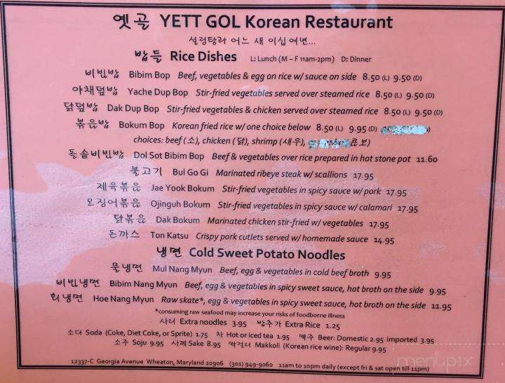 Yett Gol - Silver Spring, MD menu_pic