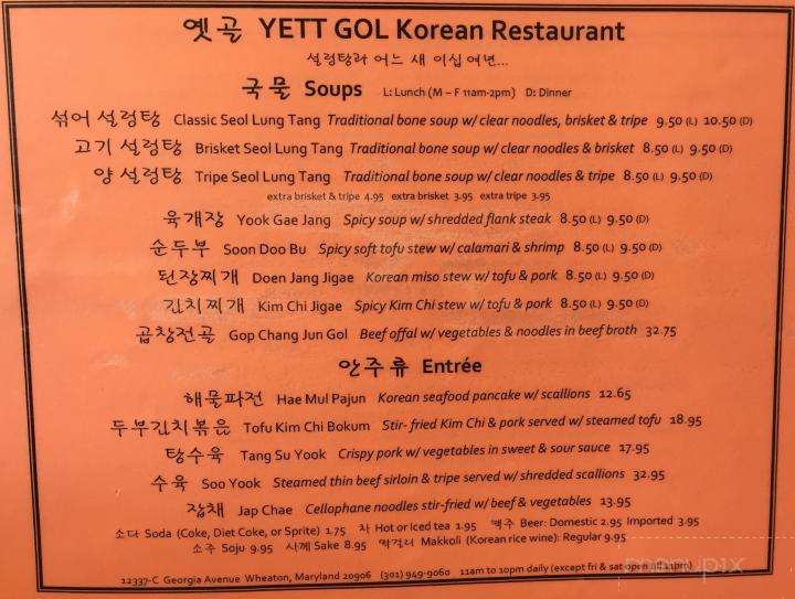 Yett Gol - Silver Spring, MD menu_pic