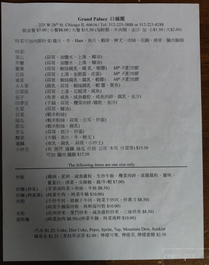 Grand Palace - Chicago, IL menu_pic