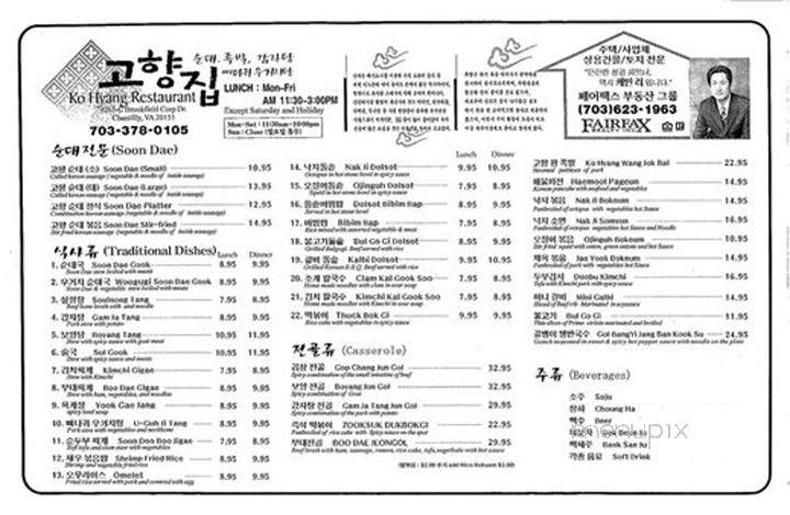 Koo Hyang House - Chantilly, VA menu_pic