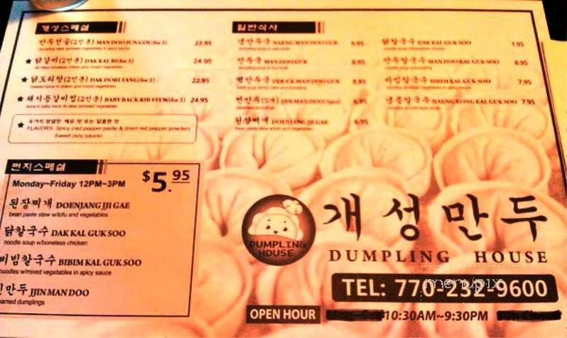 Dumpling House - Duluth, GA menu_pic