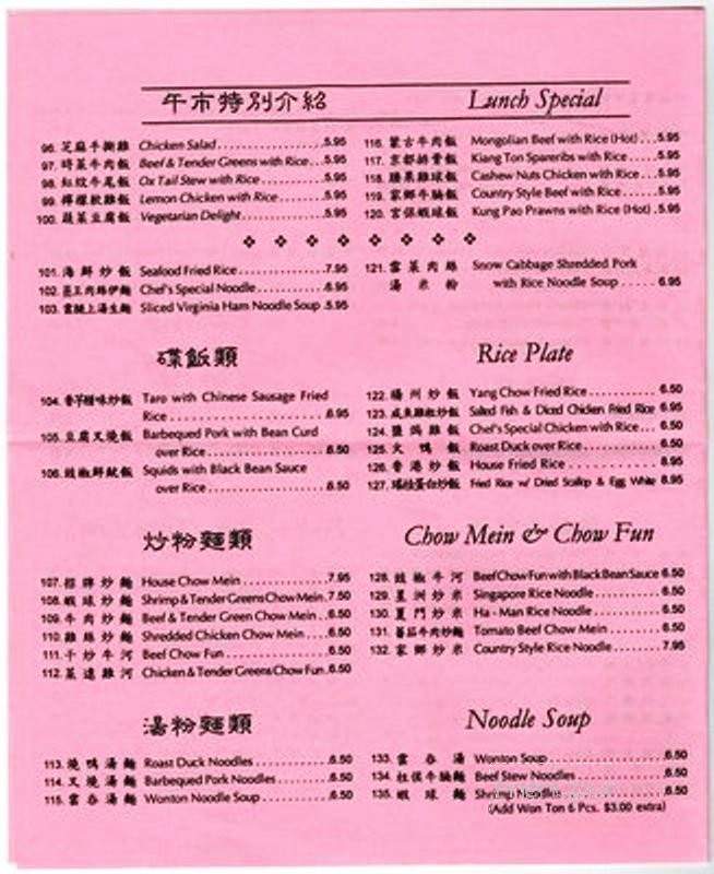 Hong Kong Restaurant - Palo Alto, CA menu_pic