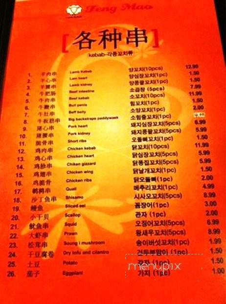 Feng Mao Mutton Kebab 2 - Los Angeles, CA menu_pic