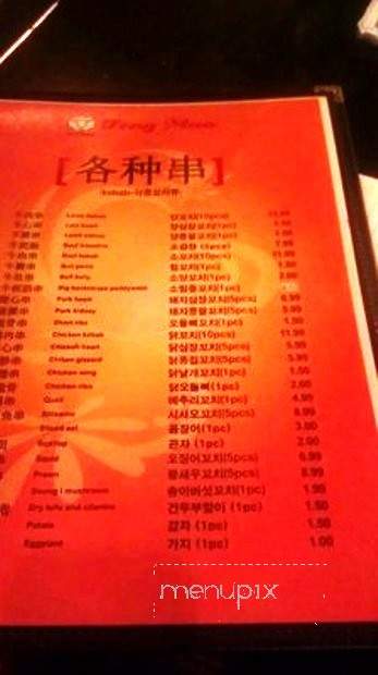 Feng Mao Mutton Kebab 2 - Los Angeles, CA menu_pic