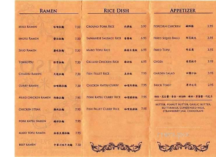Cafe Miso - Chino Hills, CA menu_pic