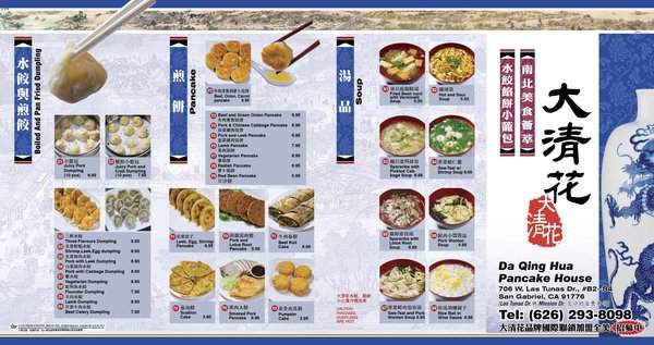 Da Qing Hua - San Gabriel, CA menu_pic